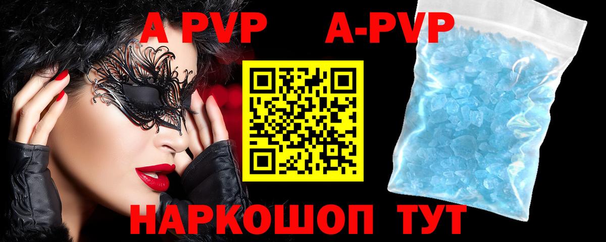 APVP мука  Альфа ПВП кристаллы  Вход с VPN  Ульяновск  A-PVP СК 