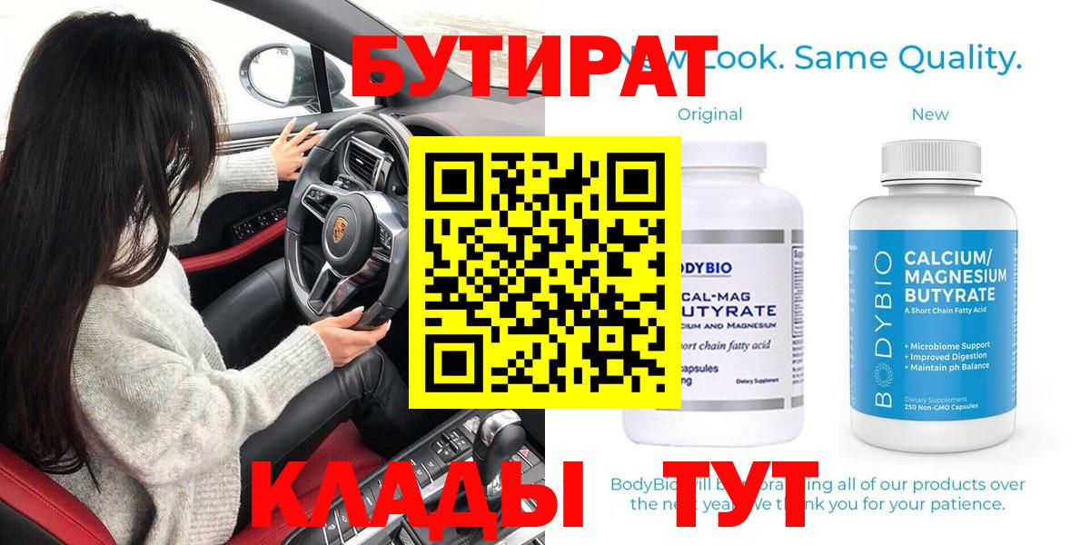 БУТИРАТ  Вход с VPN  Ульяновск  Бутират оксибутират 