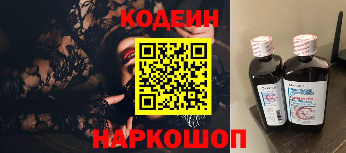 Кодеиновый сироп Lean напиток Lean (лин)  Вход с VPN  Ульяновск  Кодеин Purple Drank 