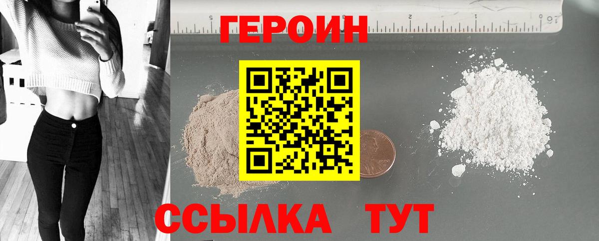 Героин VHQ Ульяновск