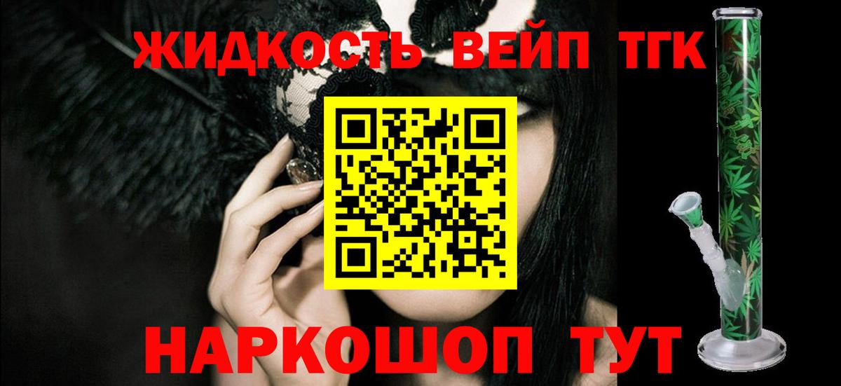 ТГК концентрат  Дистиллят ТГК вейп с тгк  Ульяновск  Вход с VPN 